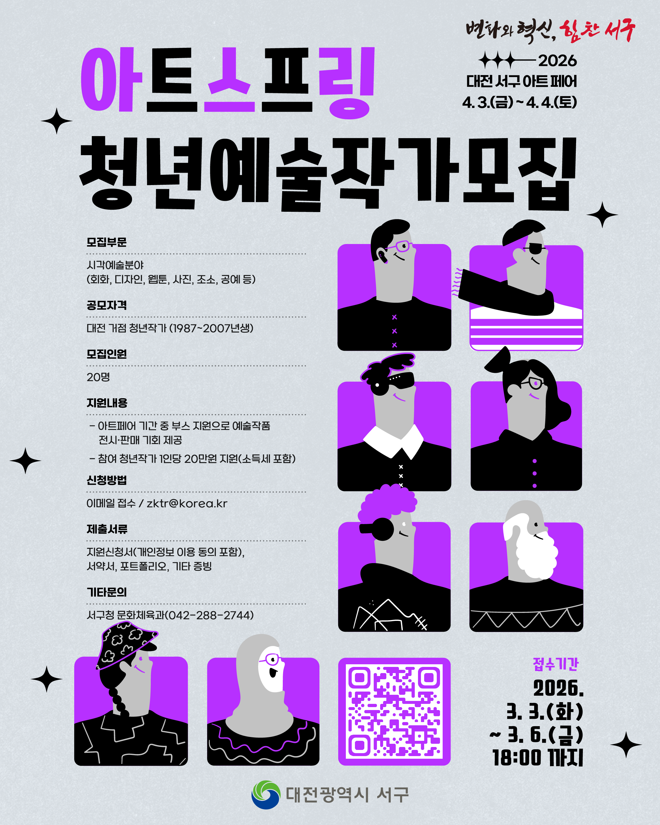 아트스프링 청년예술작가 모집 썸내일이미지