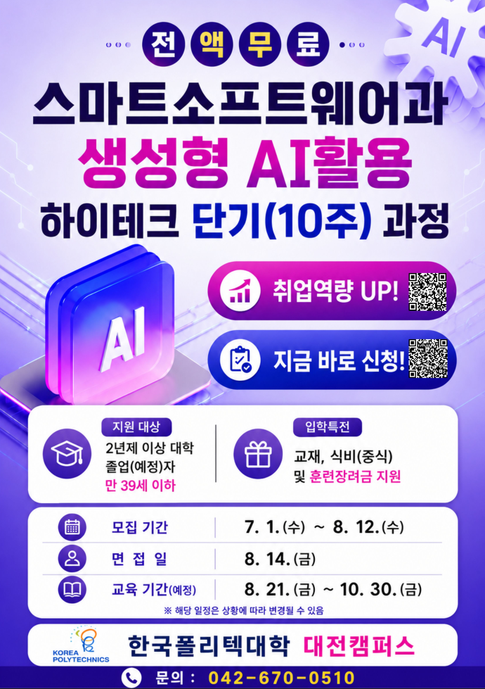 생성형 AI활용 하이테크 단기과정 수강생 모집 썸내일이미지