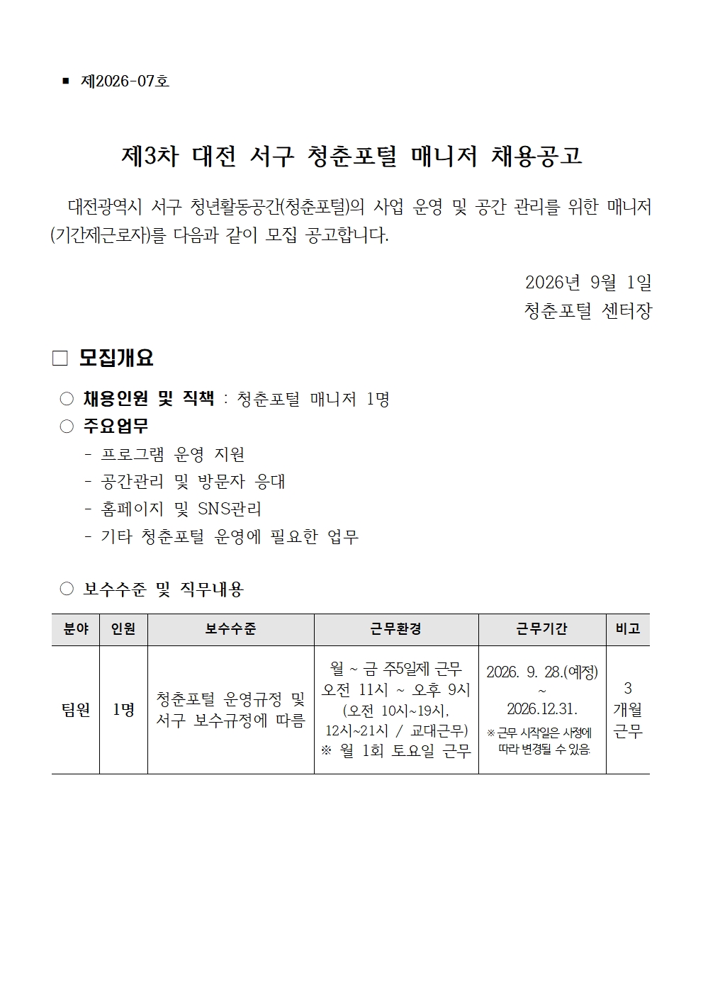 %255B%25EC%25A0%259C2026-07%25ED%2598%25B8%255D%25EC%2584%259C%25EA%25B5%25AC_%25EC%25B2%25AD%25EC%25B6%2598%25ED%258F%25AC%25ED%2584%25B8_%25EB%25A7%25A4%25EB%258B%2588%25EC%25A0%2580_%25EC%25A0%259C3%25EC%25B0%25A8_%25EC%25B1%2584%25EC%259A%25A9_%25EC%25B1%2584%25EC%259A%25A9%25EA%25B3%25B5%25EA%25B3%25A0001%281%29.jpg