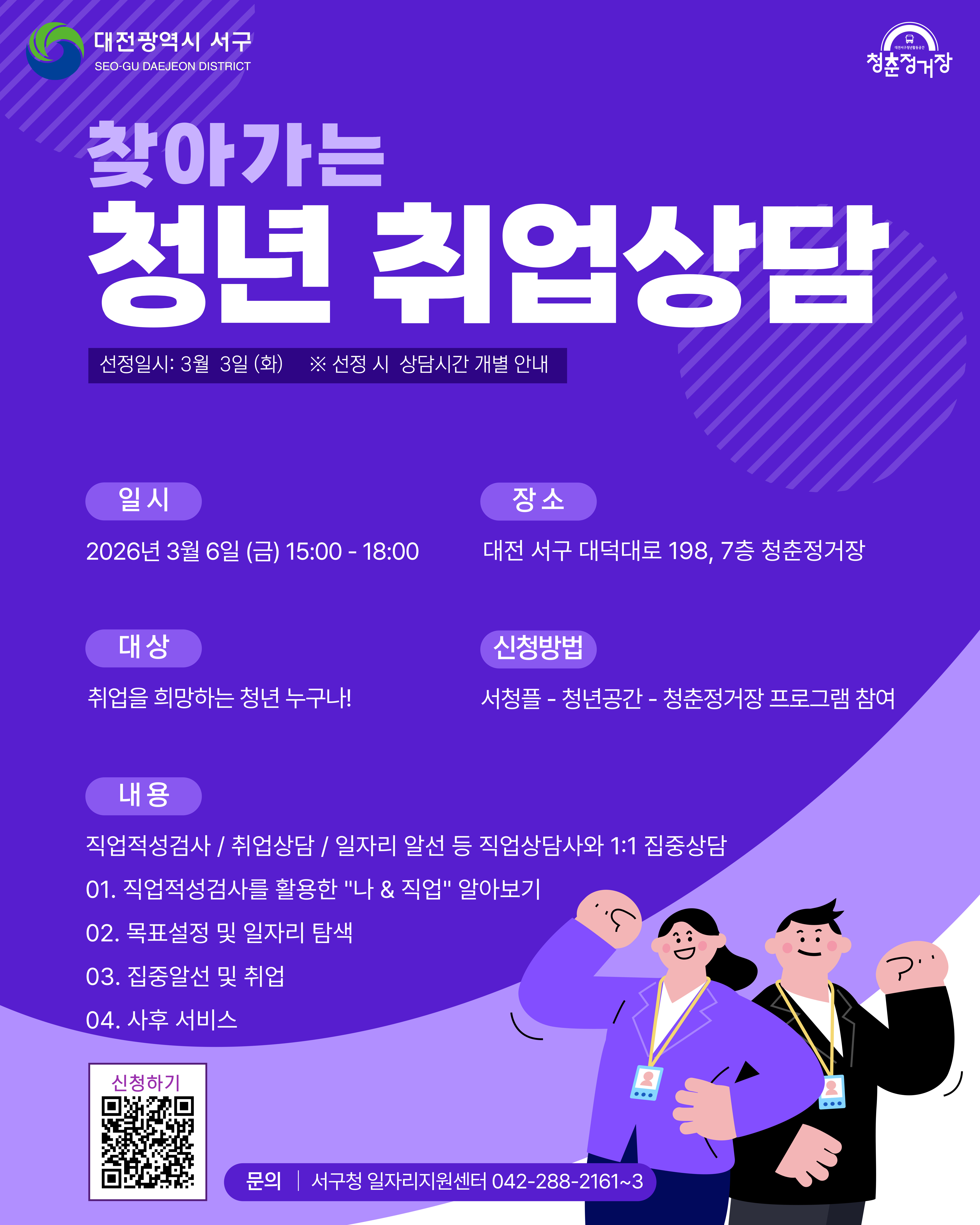 %25EC%2584%259C%25EA%25B5%25AC%25EC%25B2%25AD-%25EC%25B7%25A8%25EC%2597%2585%25EC%2583%2581%25EB%258B%25B4-%25EC%259B%2594%25EB%25B3%2584-001.jpg