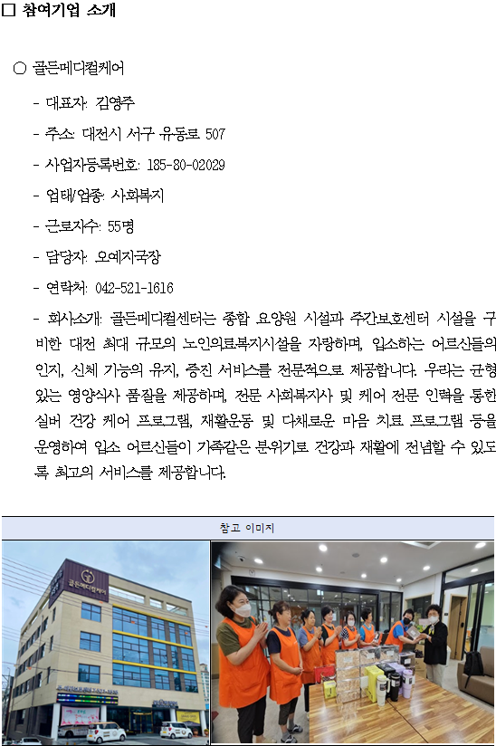 고용노동부 청년성장프로젝트 기업탐방 프로그램