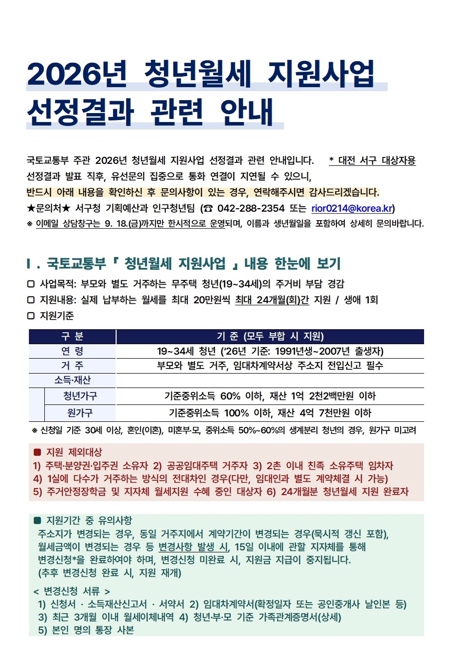 %28%25EC%2584%259C%25EC%25B2%25AD%25ED%2594%258C%29%25202026%25EB%2585%2584%2520%25EC%25B2%25AD%25EB%2585%2584%25EC%259B%2594%25EC%2584%25B8%2520%25EC%25A7%2580%25EC%259B%2590%25EC%2582%25AC%25EC%2597%2585%2520%25EA%25B3%25B5%25EC%25A7%2580%2520hwp001.jpg