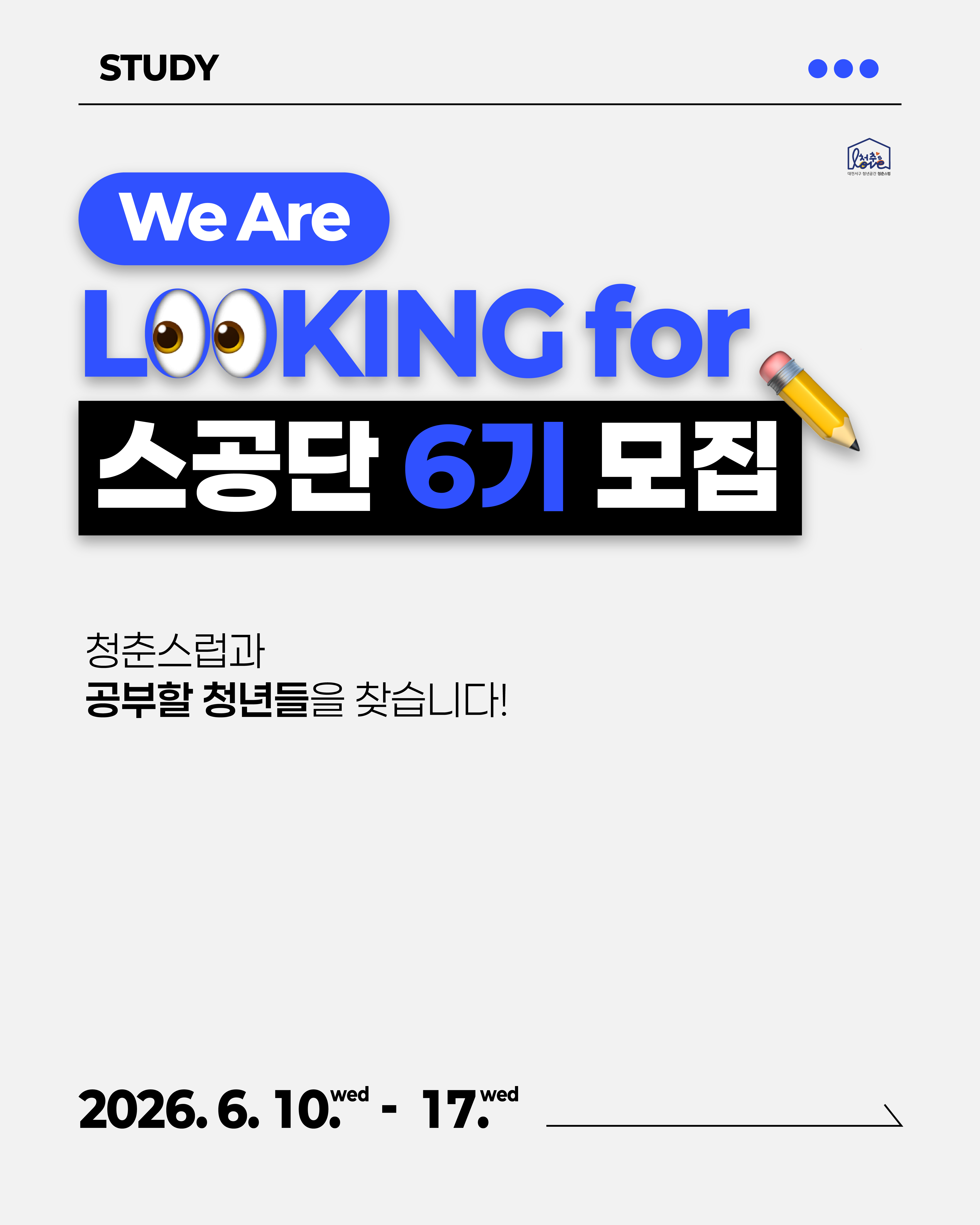 2026%2520%25EC%258A%25A4%25EA%25B3%25B5%25EB%258B%25A8%25206%25EA%25B8%25B0_01.png