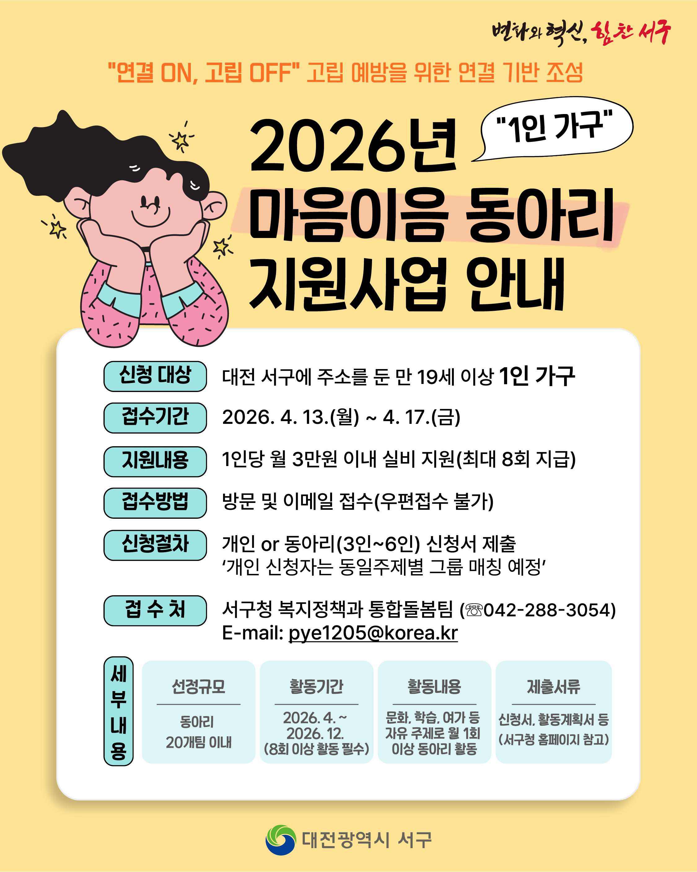 마음이음 동아리 지원사업 썸내일이미지