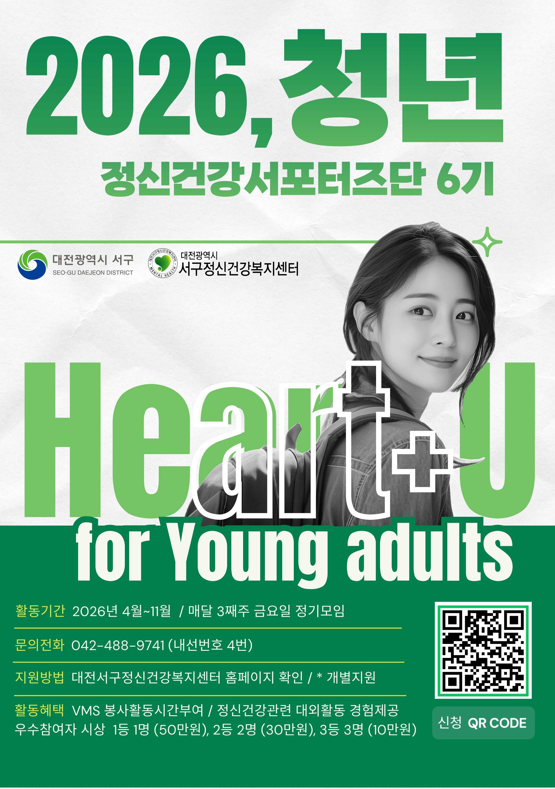 청년 정신건강 서포터즈 '마음이어유' 썸내일이미지