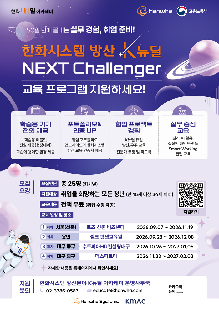 한화시스템 실무 교육생 모집 썸내일이미지