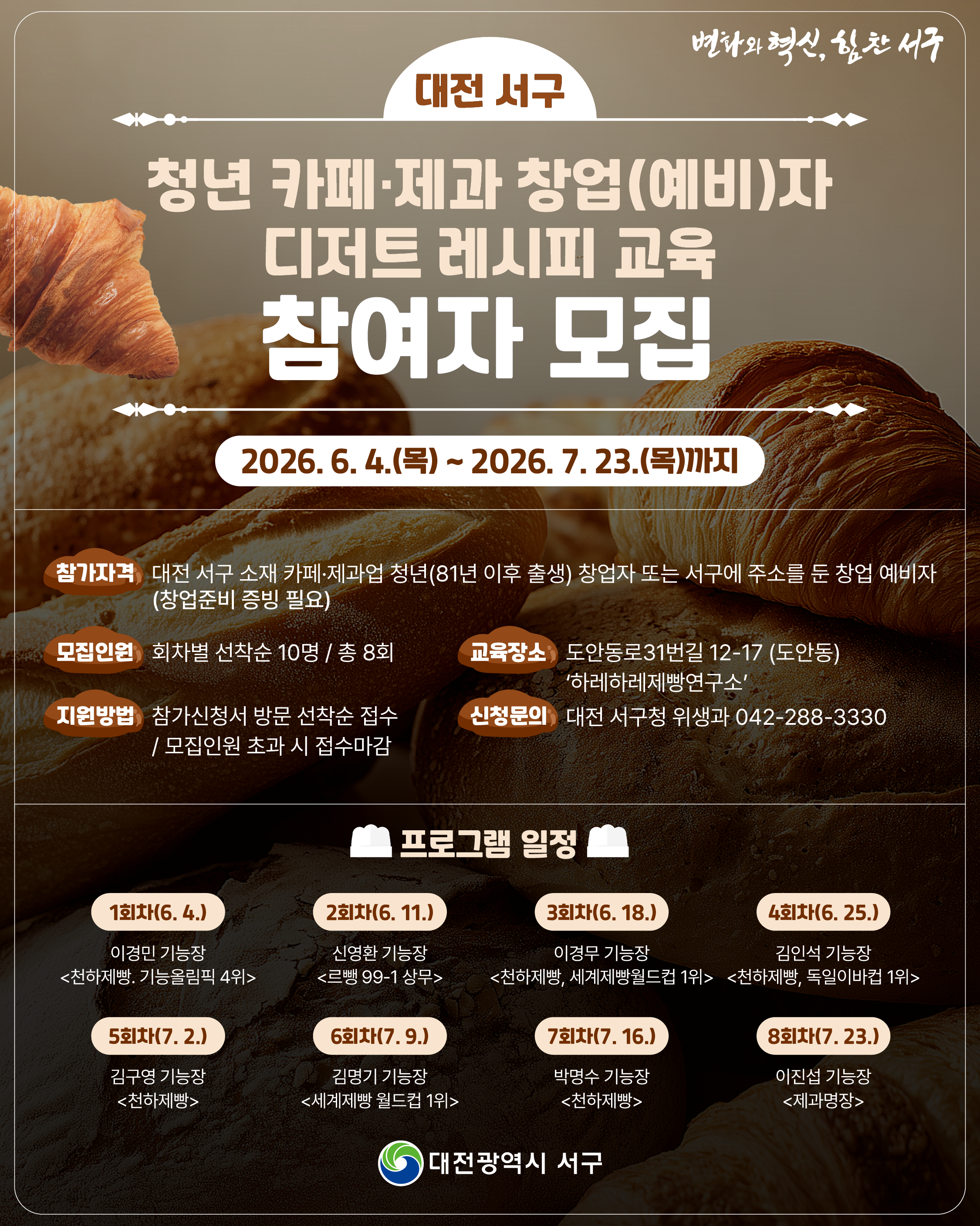2026 청년 카페·제과 창업(예비자) 디저트 레시피 교육 썸내일이미지
