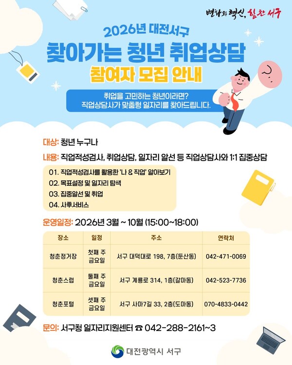 2026 찾아가는 청년 취업상담 썸내일이미지