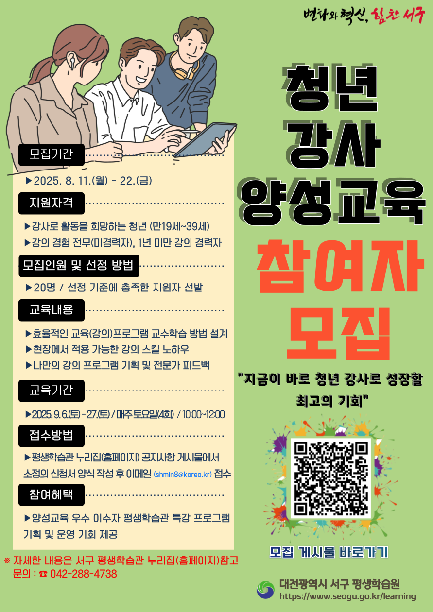 청년강사 양성교육 참여자 모집(8.11.~22.) 썸내일이미지