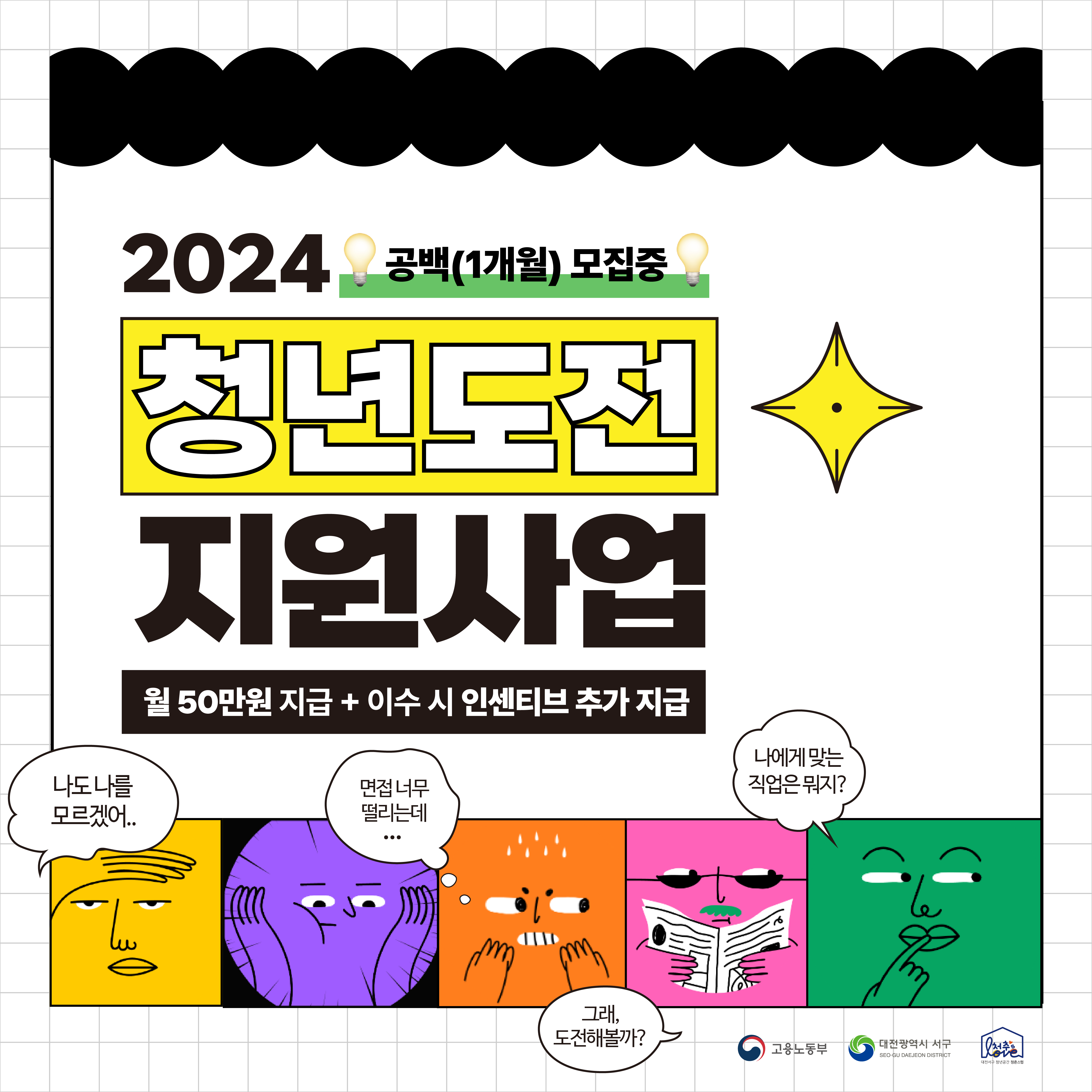 2024 청년도전지원사업 참여자 모집 (공백1기) 썸내일이미지