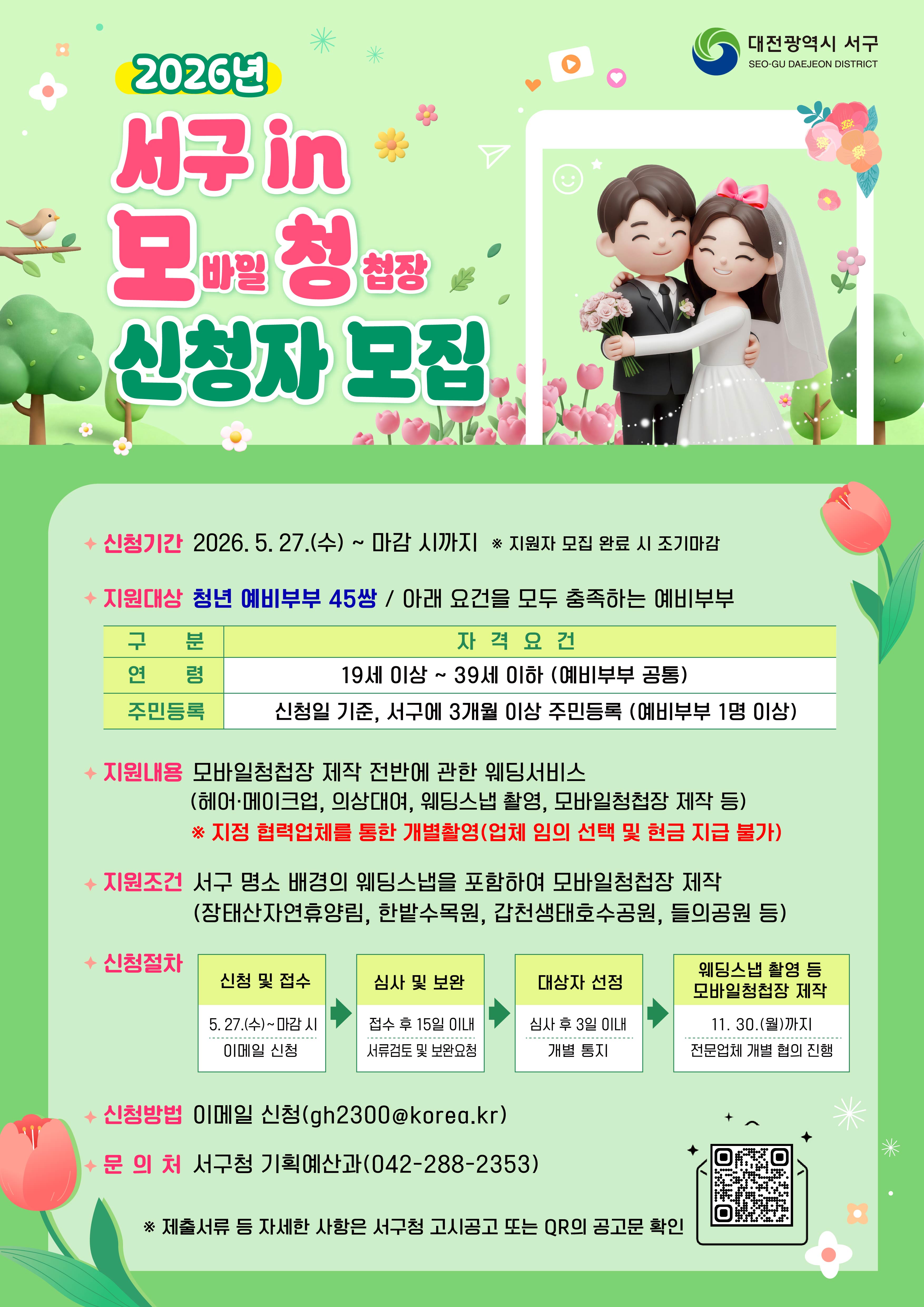 2026년 서구 in 모(바일)청(첩장) 썸내일이미지