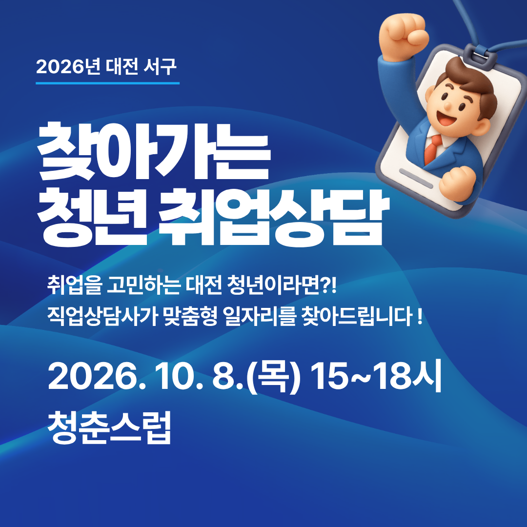 10월) 찾아가는 청년 취업상담