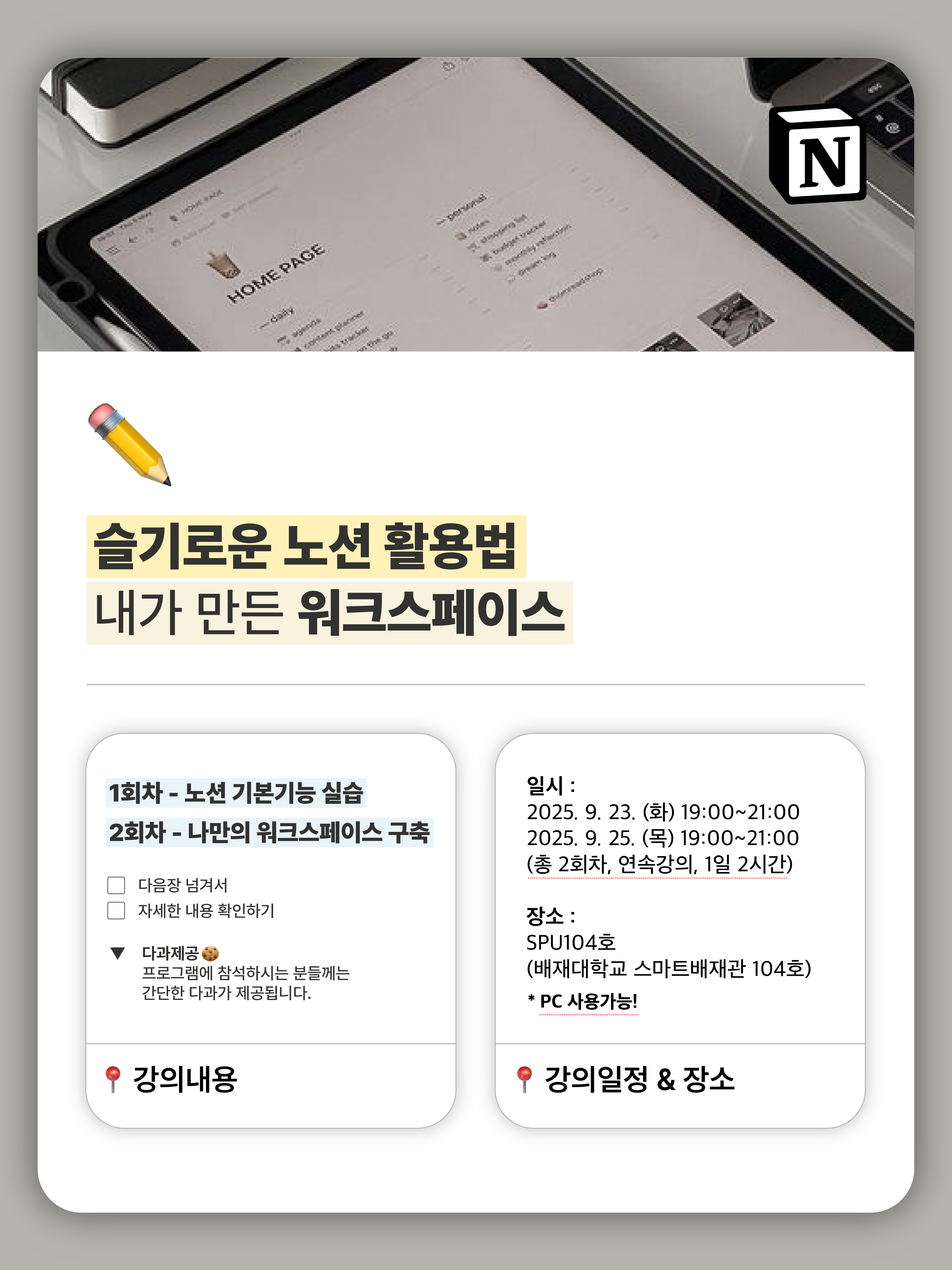 ♬ 슬기로운 노션 활용법 ♬