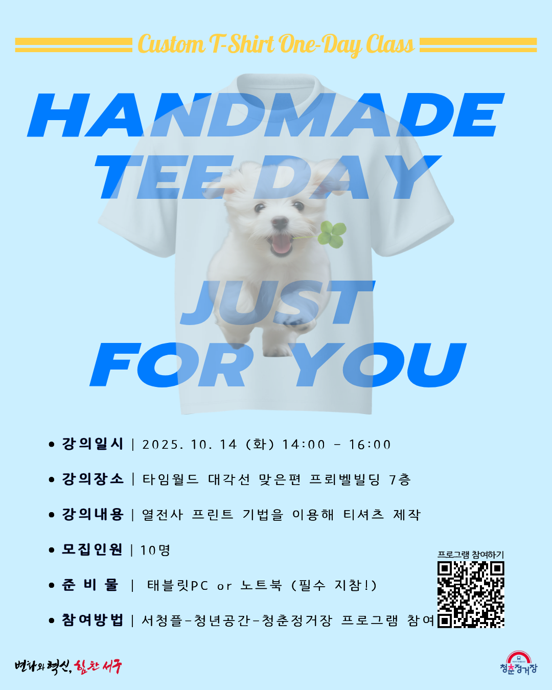 직접 만드는 디자인 티셔츠 클래스