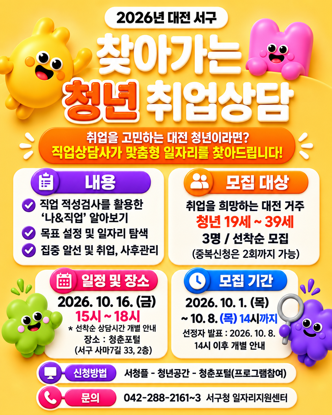 10월 찾아가는 청년 취업상담