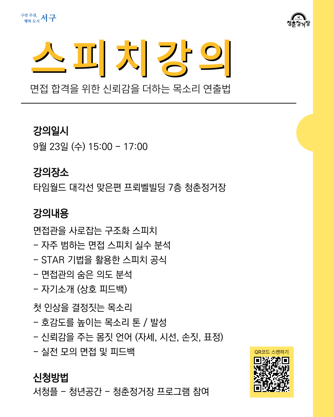 스피치 강의