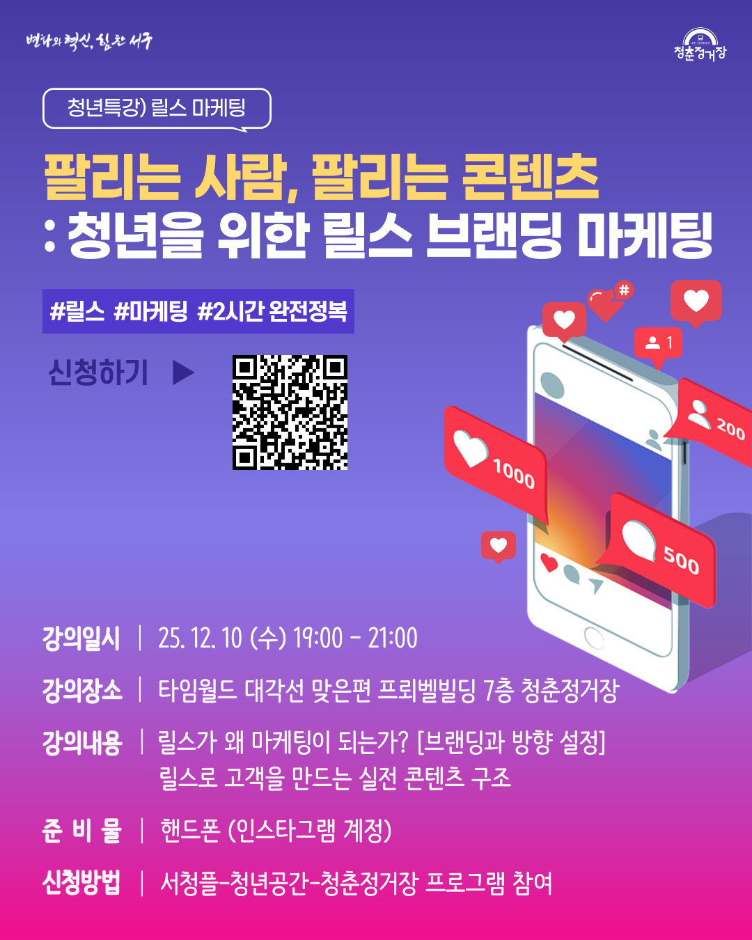 릴스 마케팅 특강