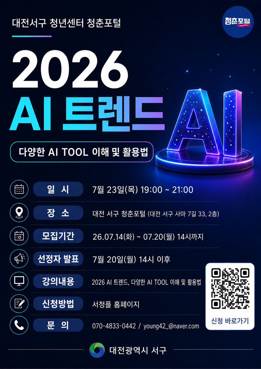 2026 AI 트렌드 강의