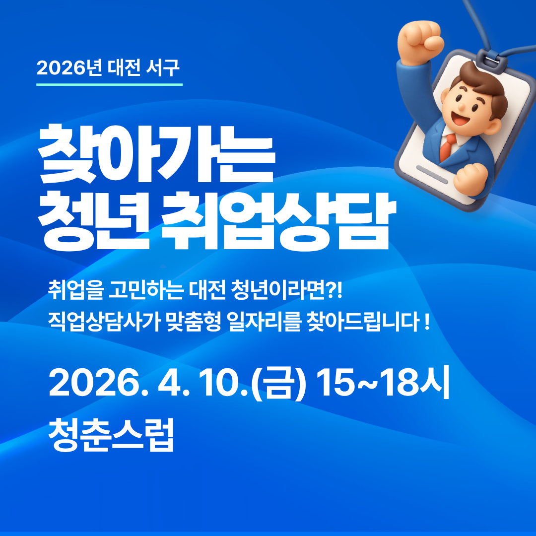 4월) 찾아가는 청년 취업상담