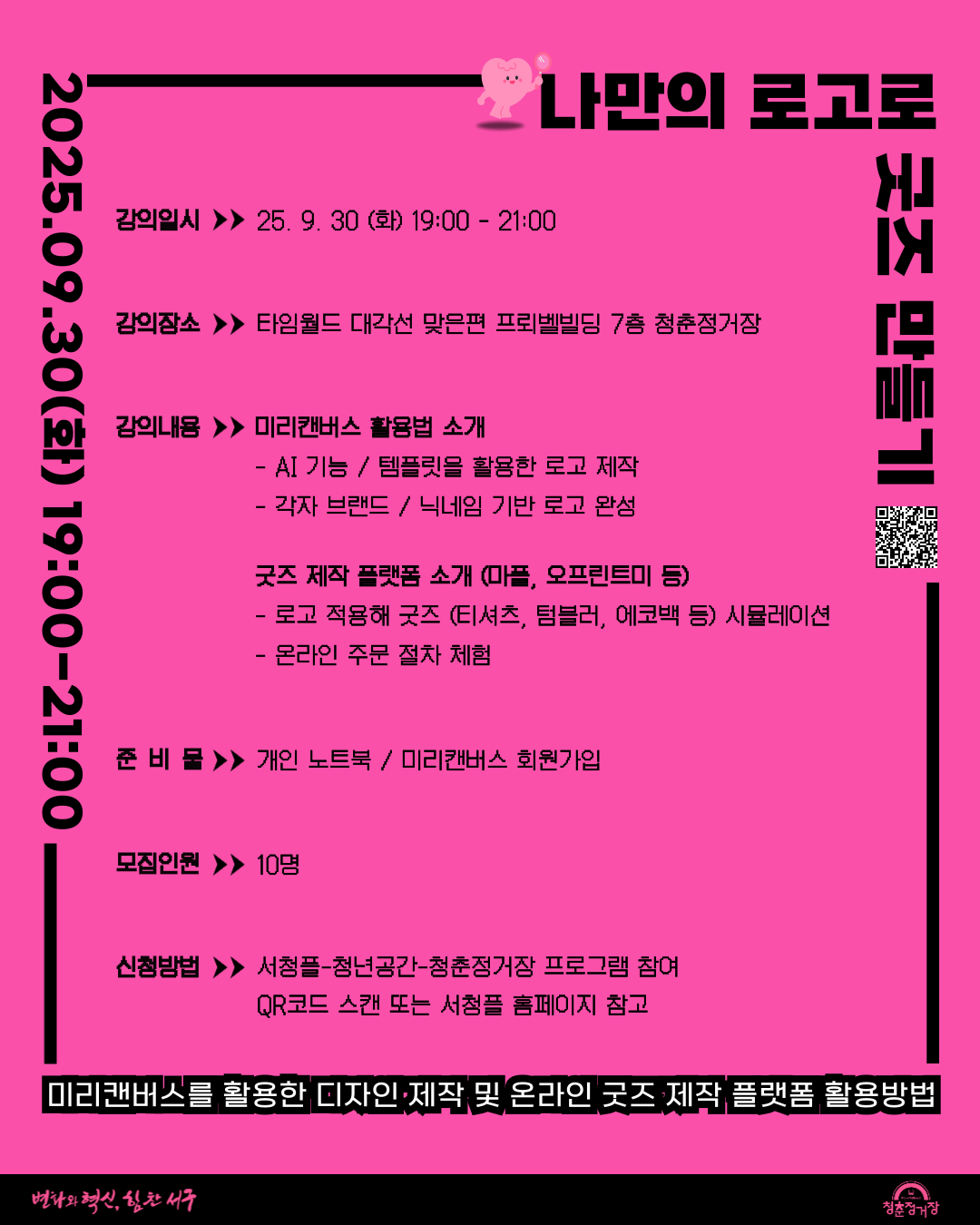 나만의 로고로 굿즈 만들기 강의