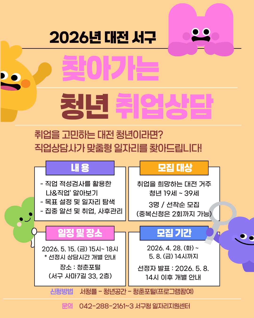 5월 찾아가는 청년 취업상담