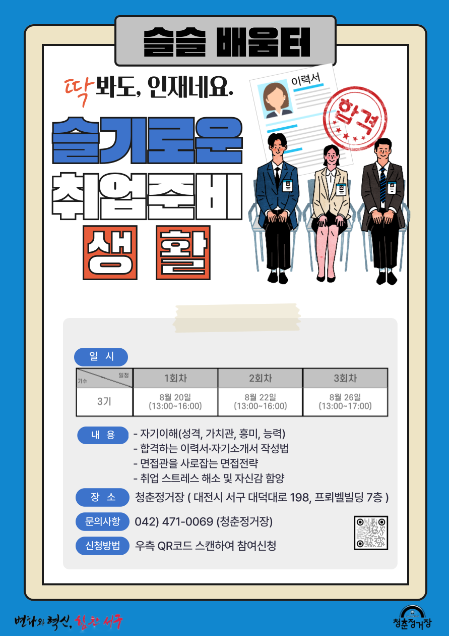 [청년성장 프로젝트] 슬슬배움터(3기)