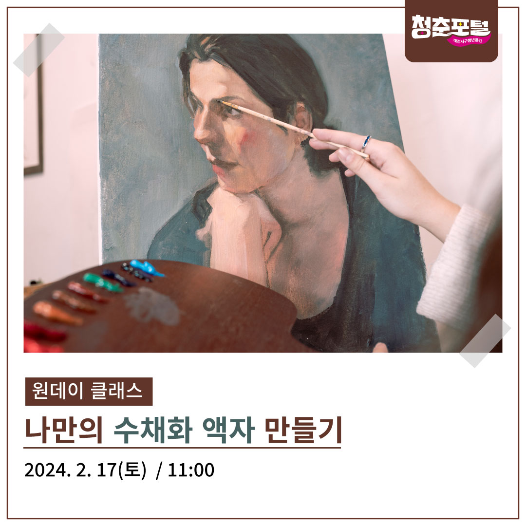 나만의 수채화 액자 만들기