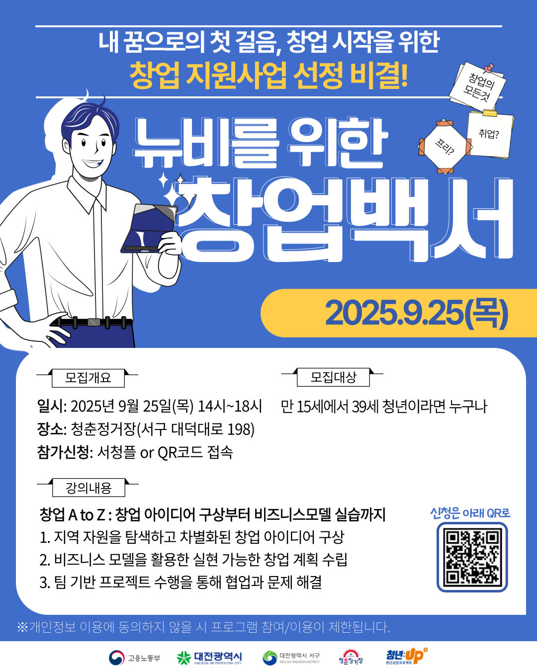 창업지원사업 선정 비결, 뉴비를 위한 창업백서