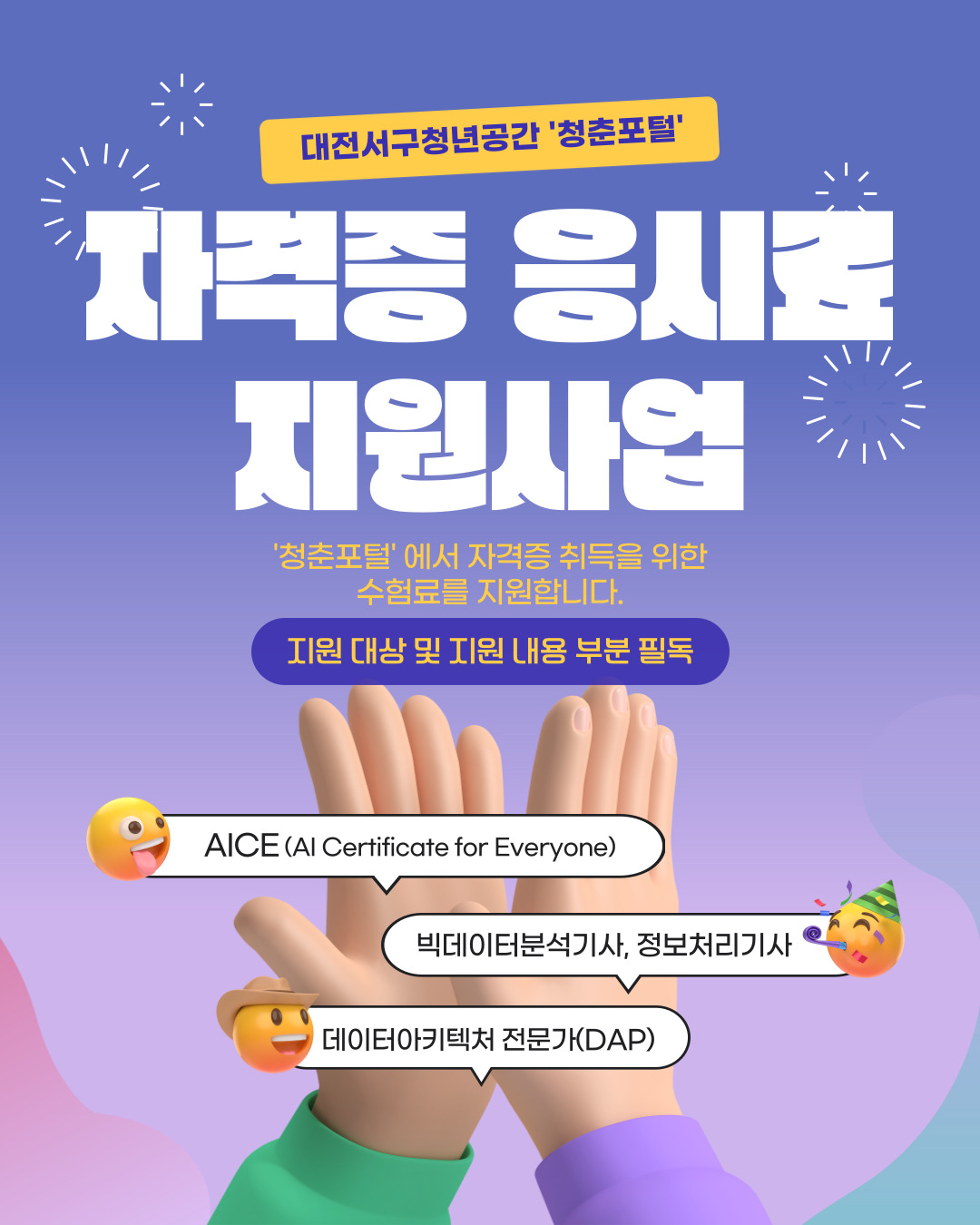 2025년 자격증 응시료 지원사업<구글폼 접수>
