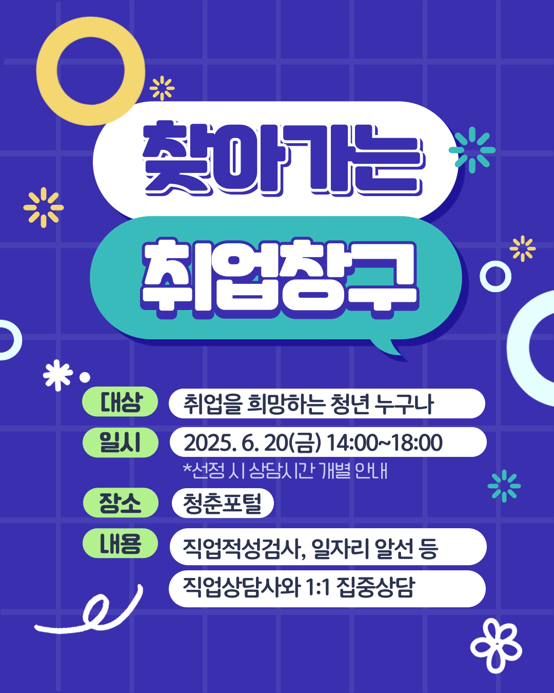 찾아가는 청년 취업전담창구