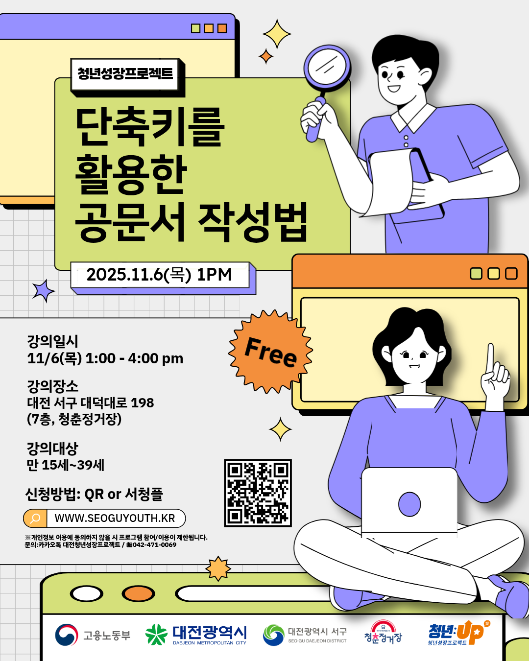 [청년성장프로젝트] 단축키를 활용한 공문서 작성법