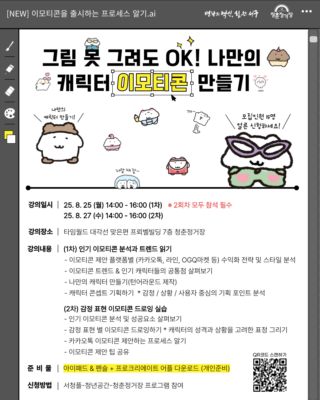 그림 못 그려도 OK! 나만의 캐릭터 이모티콘 만들기