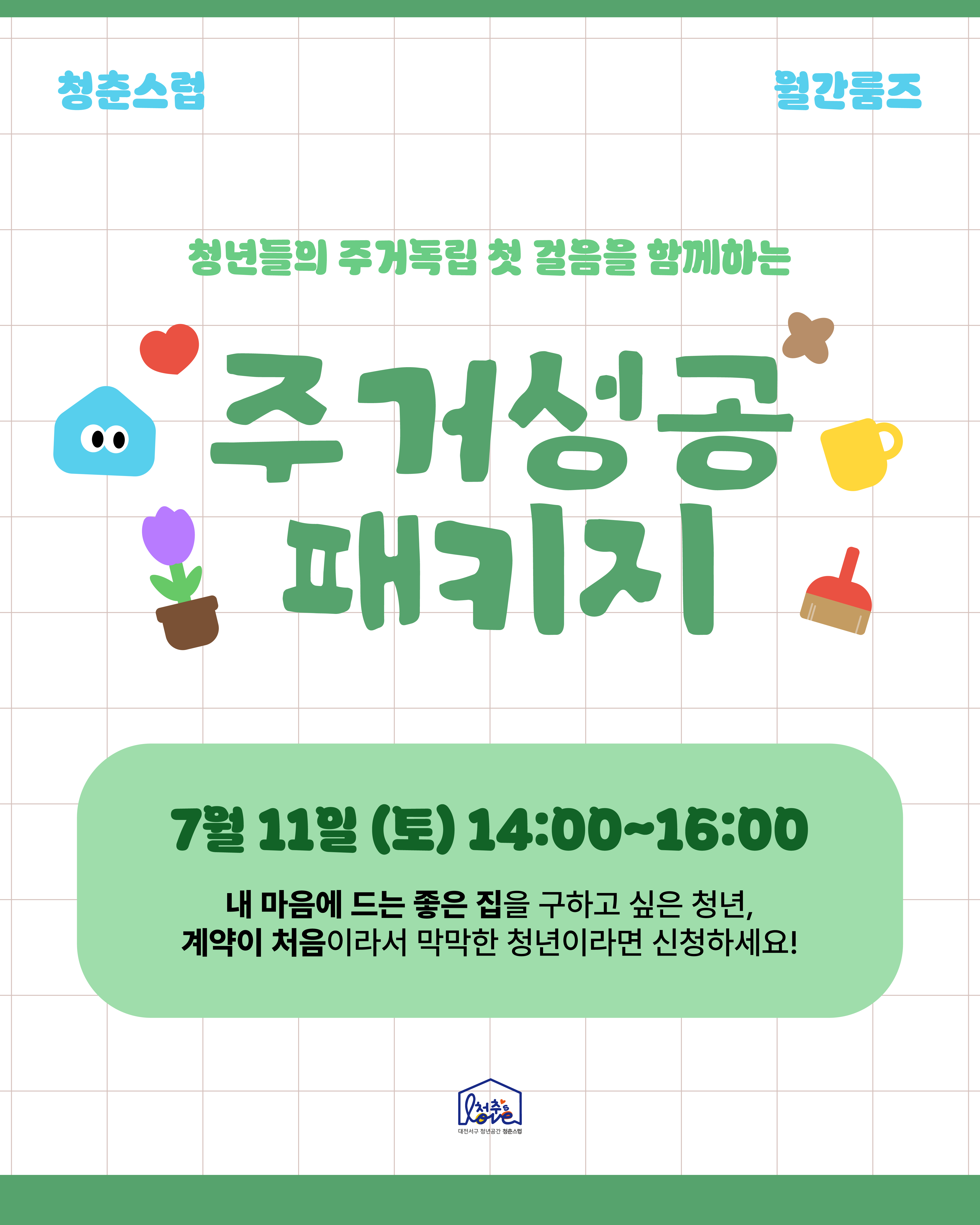 주거성공패키지_월간룸즈 [ 주거기초상식 & 꿀팁 ]