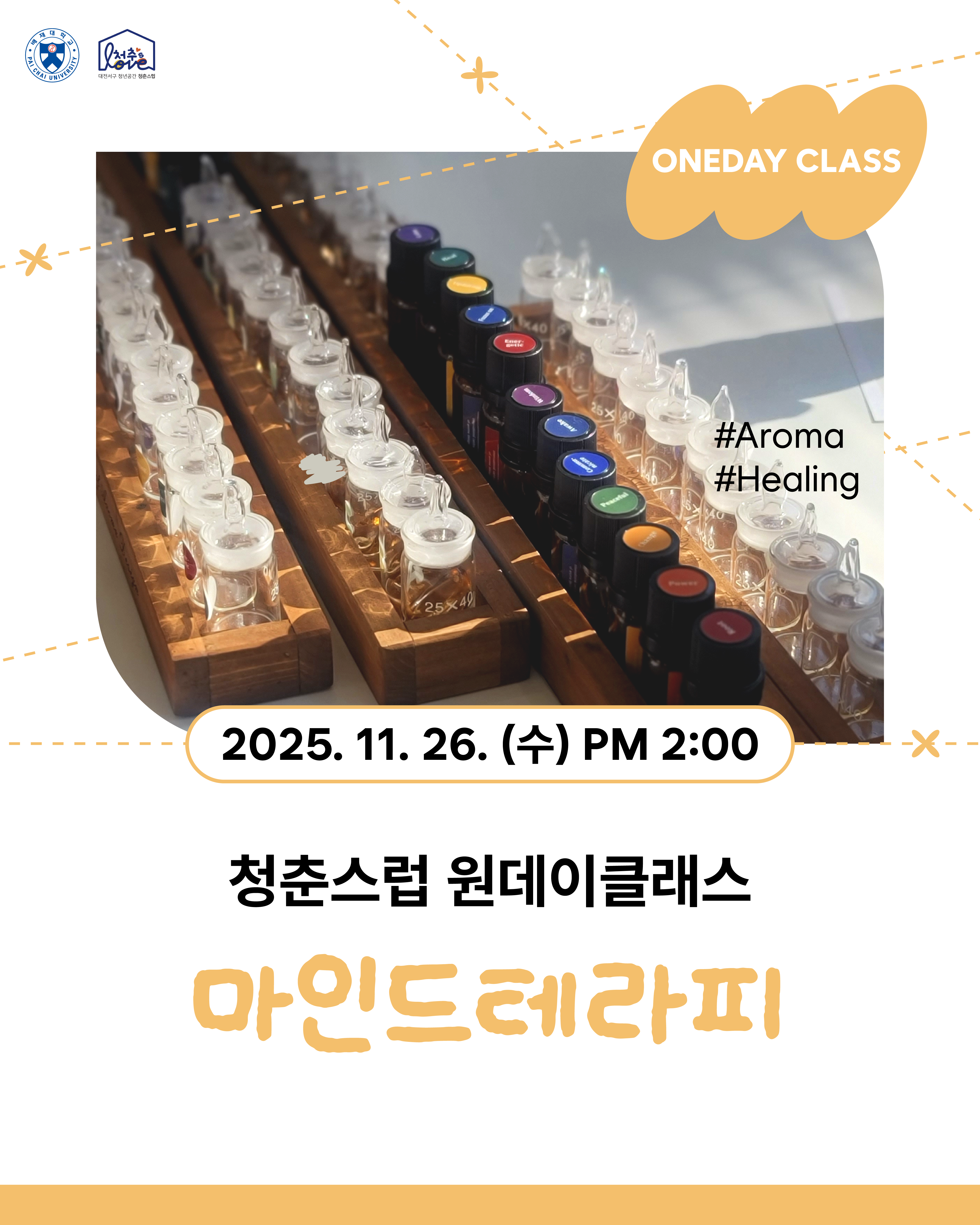 ♬ 원데이클래스 마인드테라피 ♬