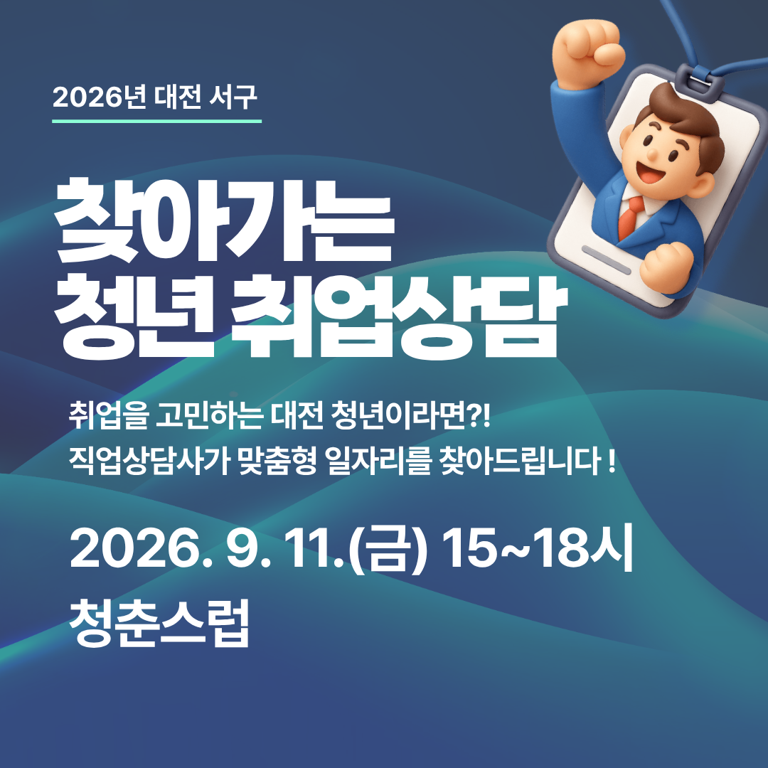9월) 찾아가는 청년 취업상담