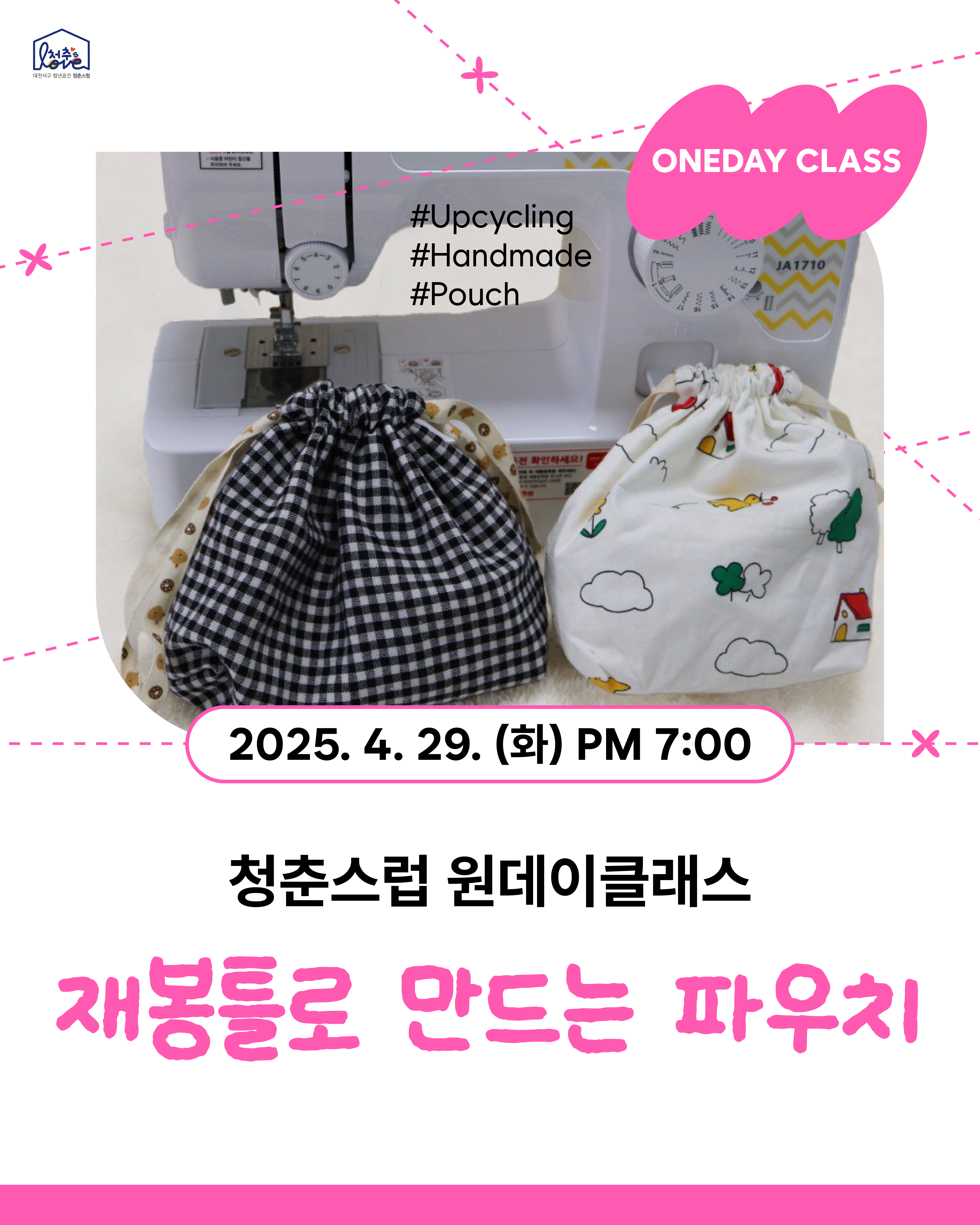 ♬ 원데이클래스 재봉틀 파우치 ♬