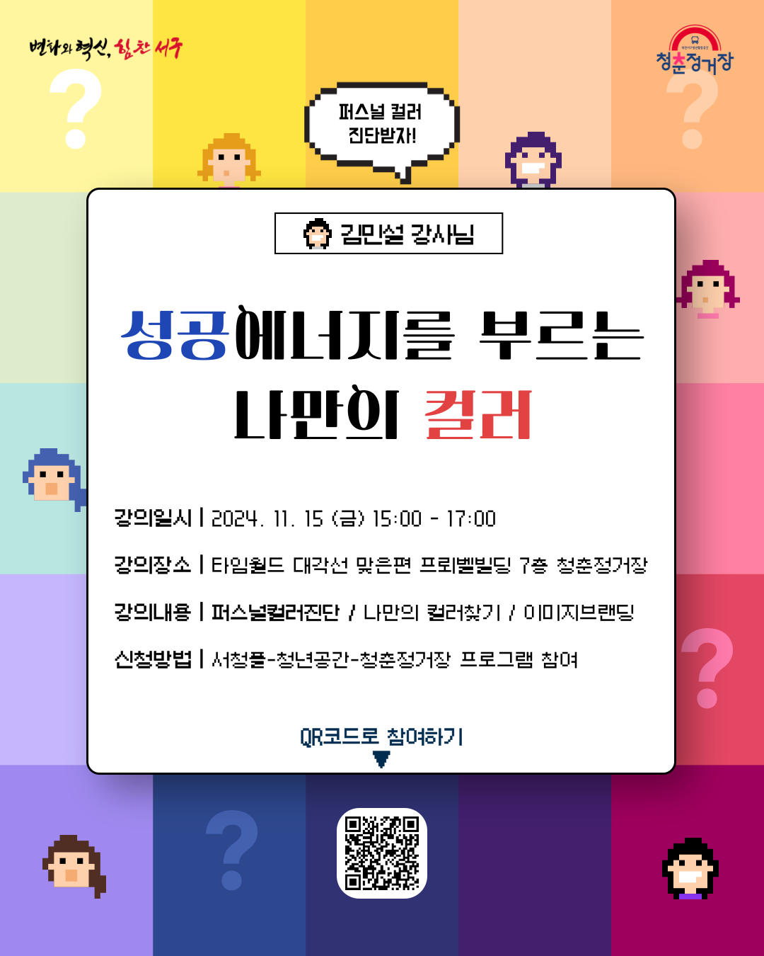 퍼스널컬러 원데이 클래스