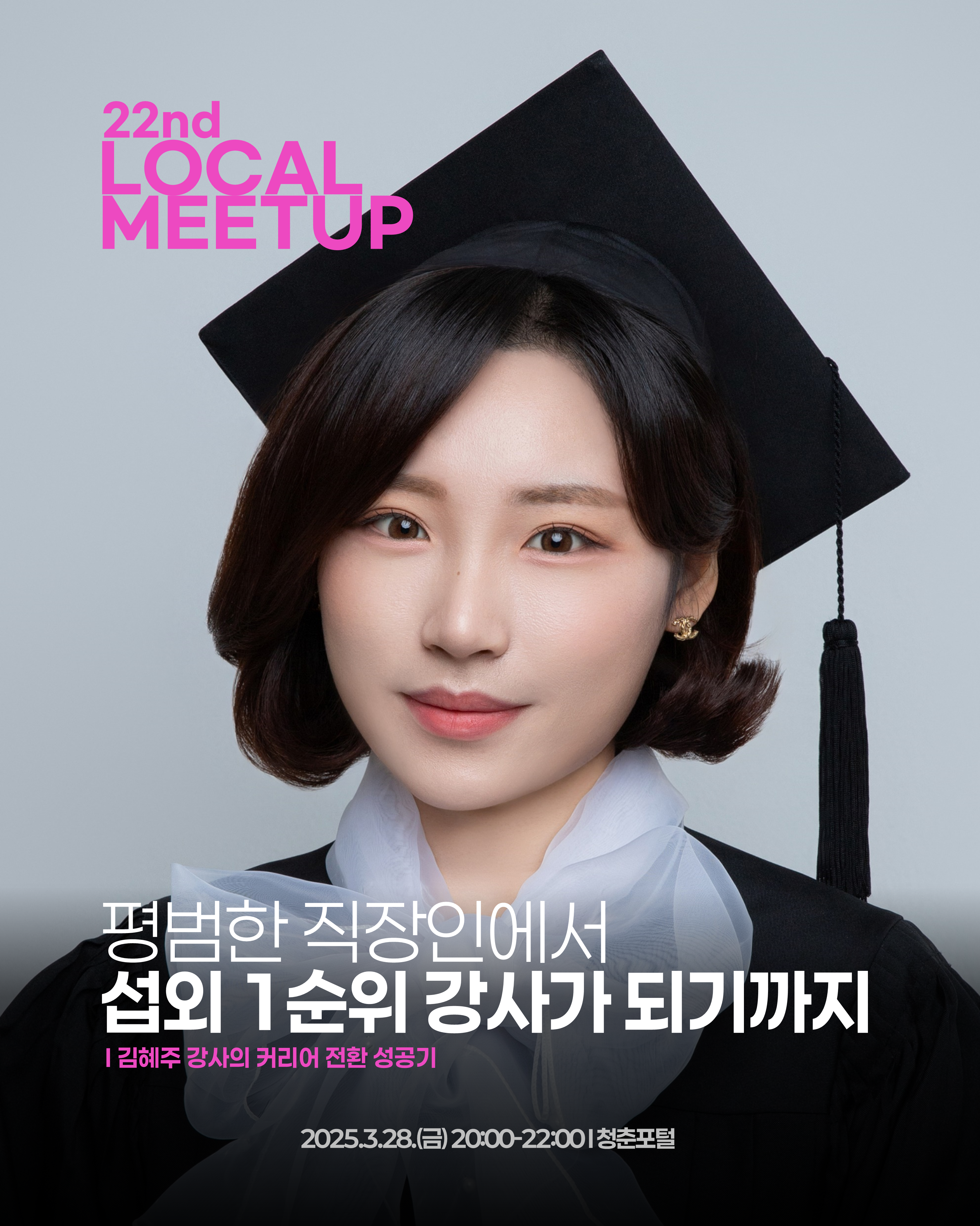 제22회 로컬밋업 