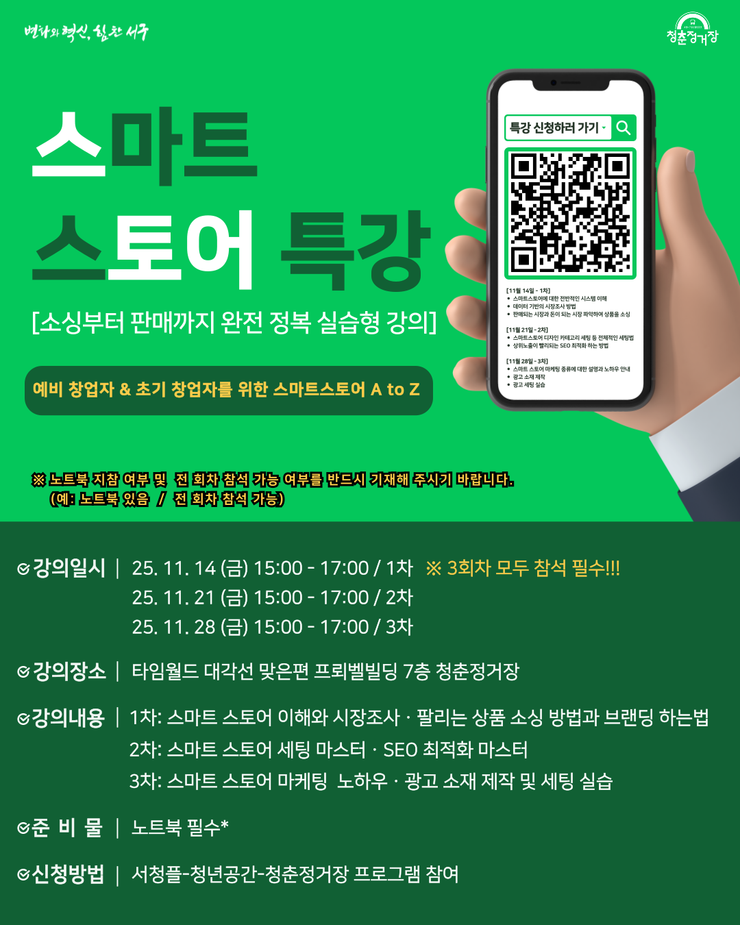 스마트스토어  소싱부터 판매까지 완전 정복 실습형 강의