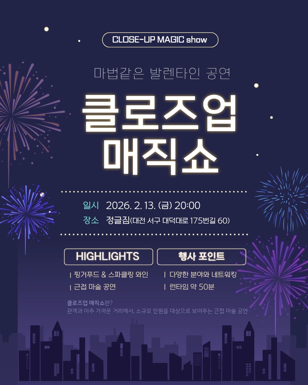 마법같은 발렌타인 공연 <클로즈업 매직쇼>
