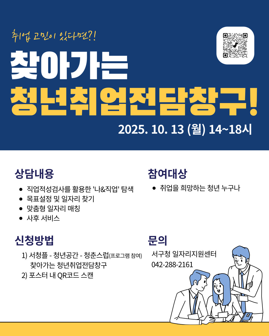 (10월) 찾아가는 청년취업전담창구