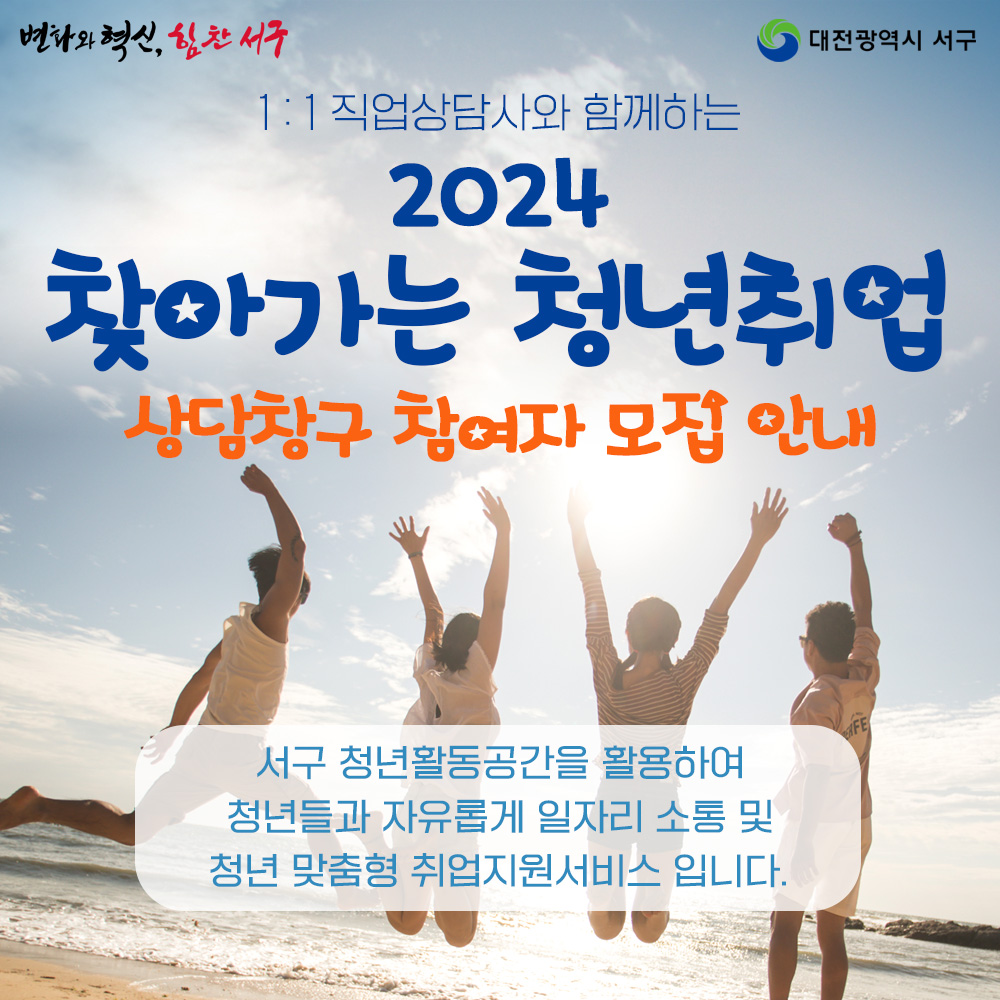 2024 찾아가는 청년취업창구(2차)