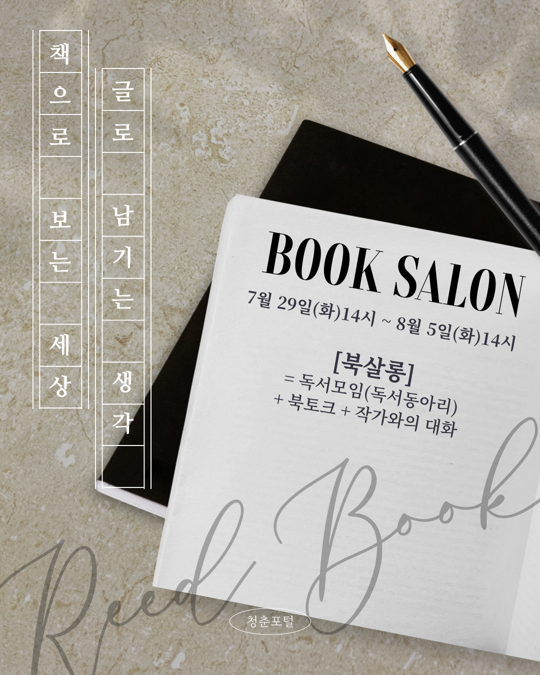 독서모임 '북살롱'