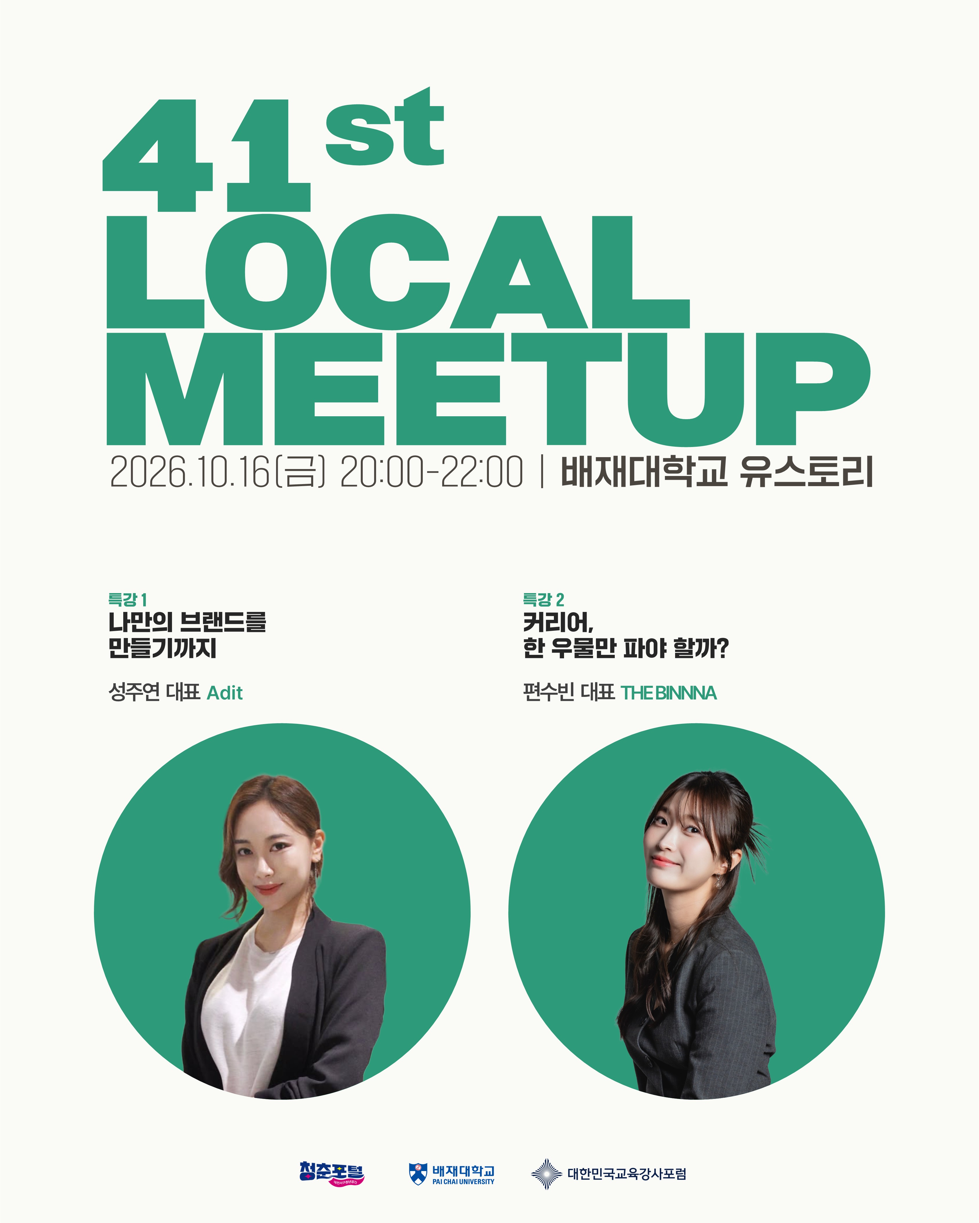 제41회 로컬밋업-디자인×마케팅×브랜드