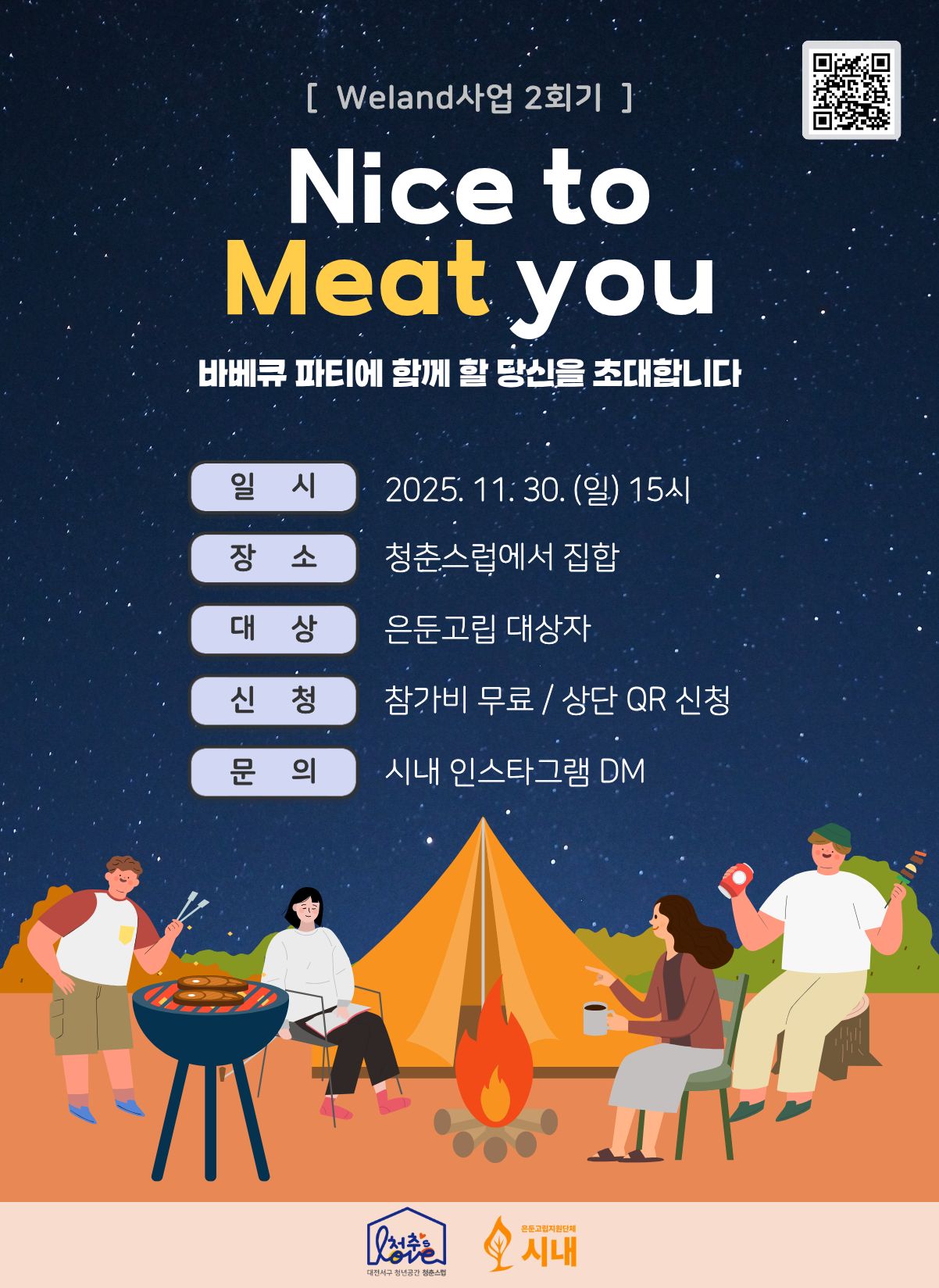 [청춘스럽x시내] Nice to Meat you