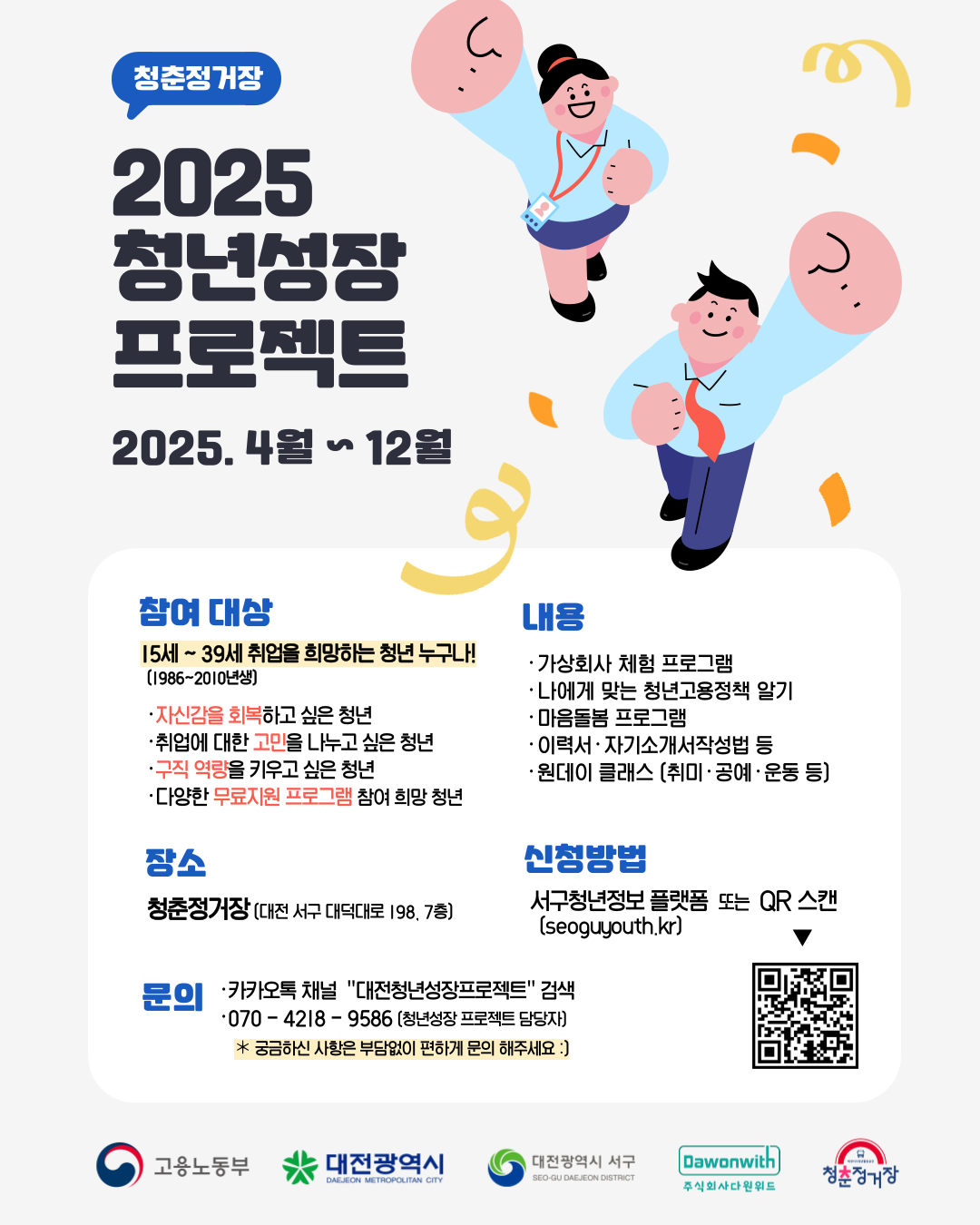 2025 청년성장 프로젝트