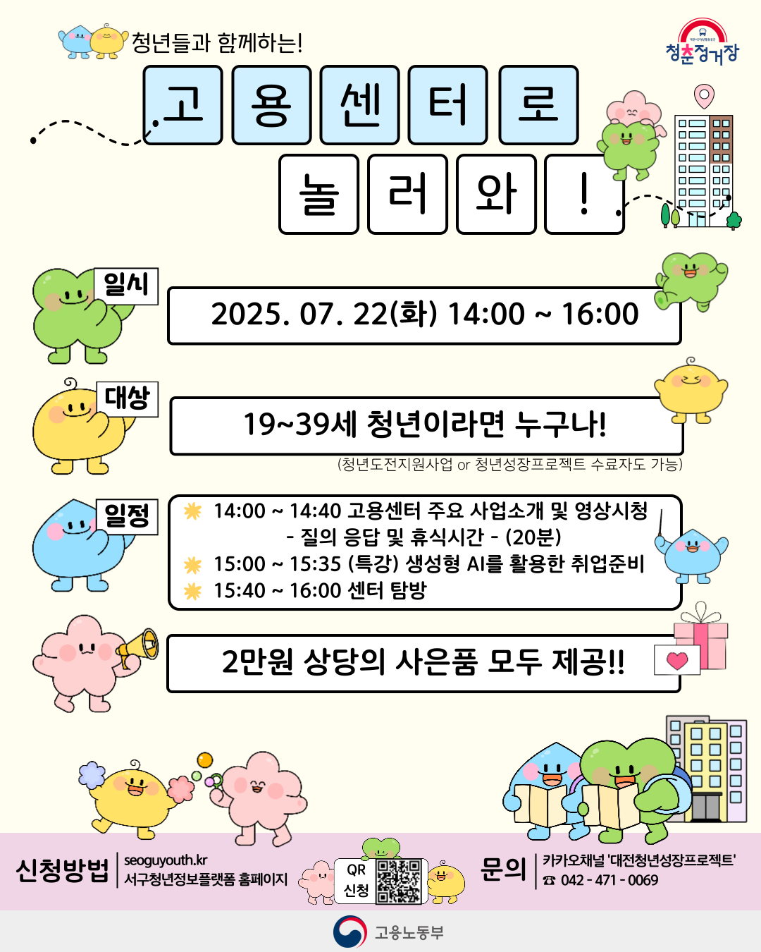 [청년성장프로젝트]대전고용센터 탐방 프로그램