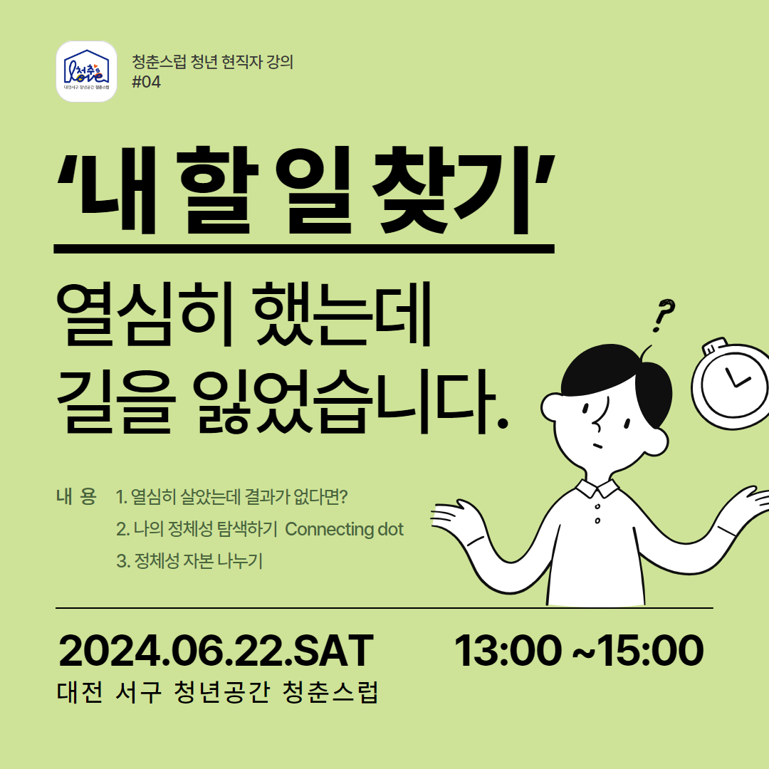 청년 현직자 강의#4 [내 할 일 찾기]