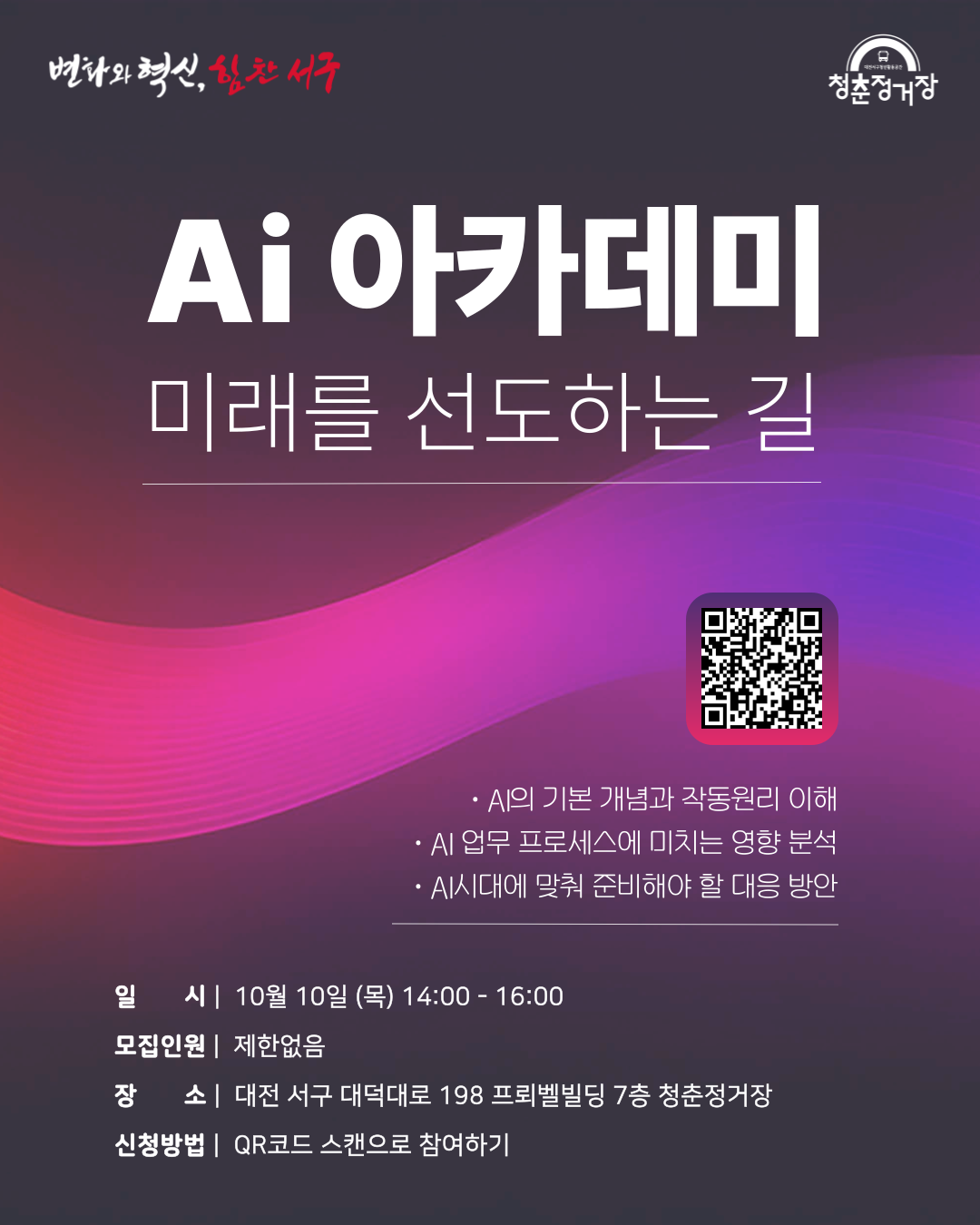 AI 아카데미 [미래를 선도하는 길]