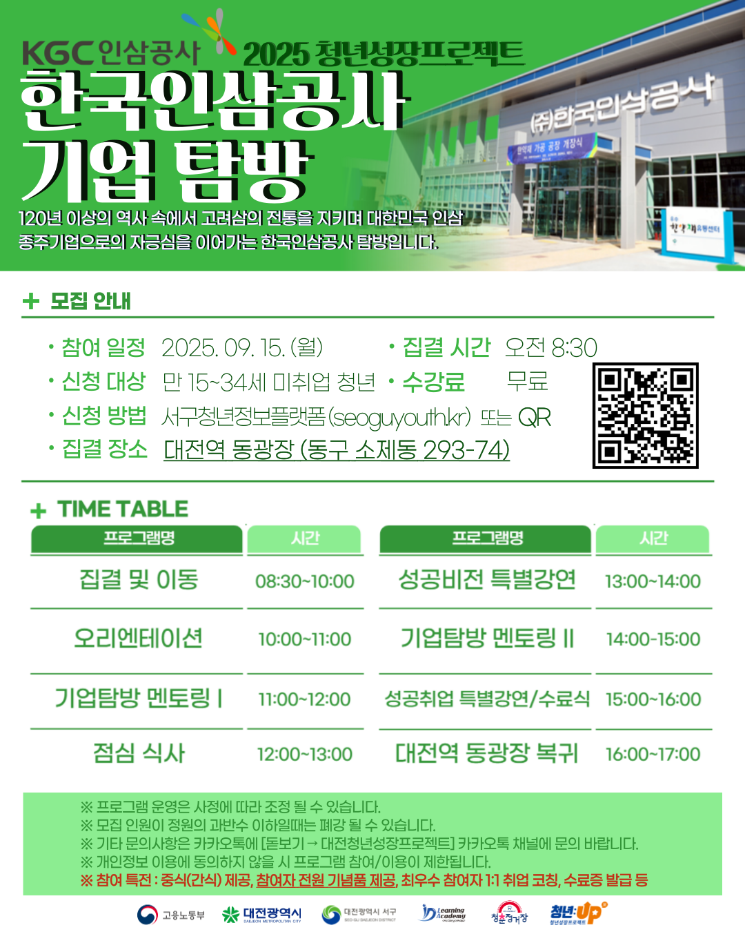 한국인삼공사 기업 탐방프로그램